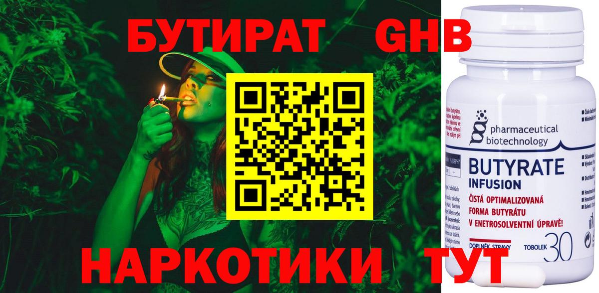 Бутират бутандиол Вязники