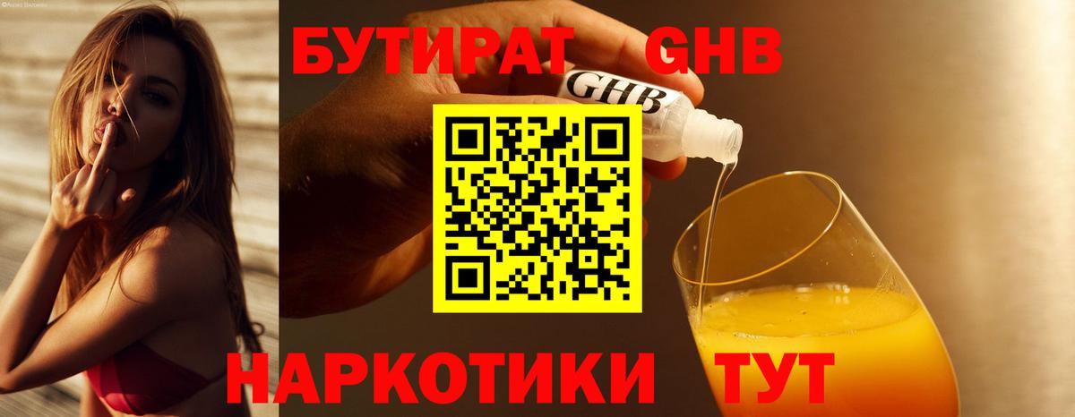 Бутират бутандиол  БУТИРАТ  Вязники  Вход с VPN 