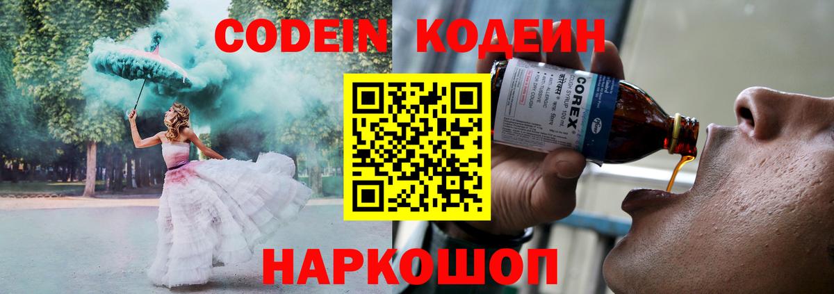 Кодеиновый сироп Lean Purple Drank  Вход с VPN  Вязники 