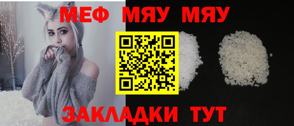 Меф мяу мяу мука Вязники